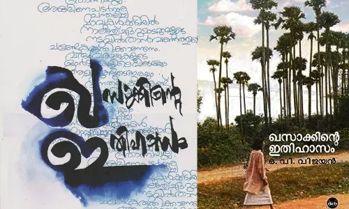 ഖസാക്കിന്റെ ഇതിഹാസം