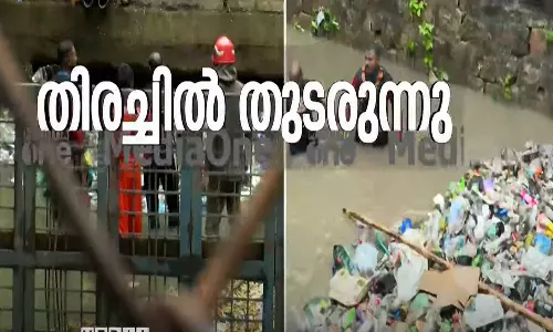 Worker goes missing in stream: Five hours of search,latest news malayalamതൊഴിലാളിയെ തോട്ടിൽ കാണാതായ സംഭവം: തിരച്ചിൽ അ‍ഞ്ച് മണിക്കൂർ പിന്നിട്ടു