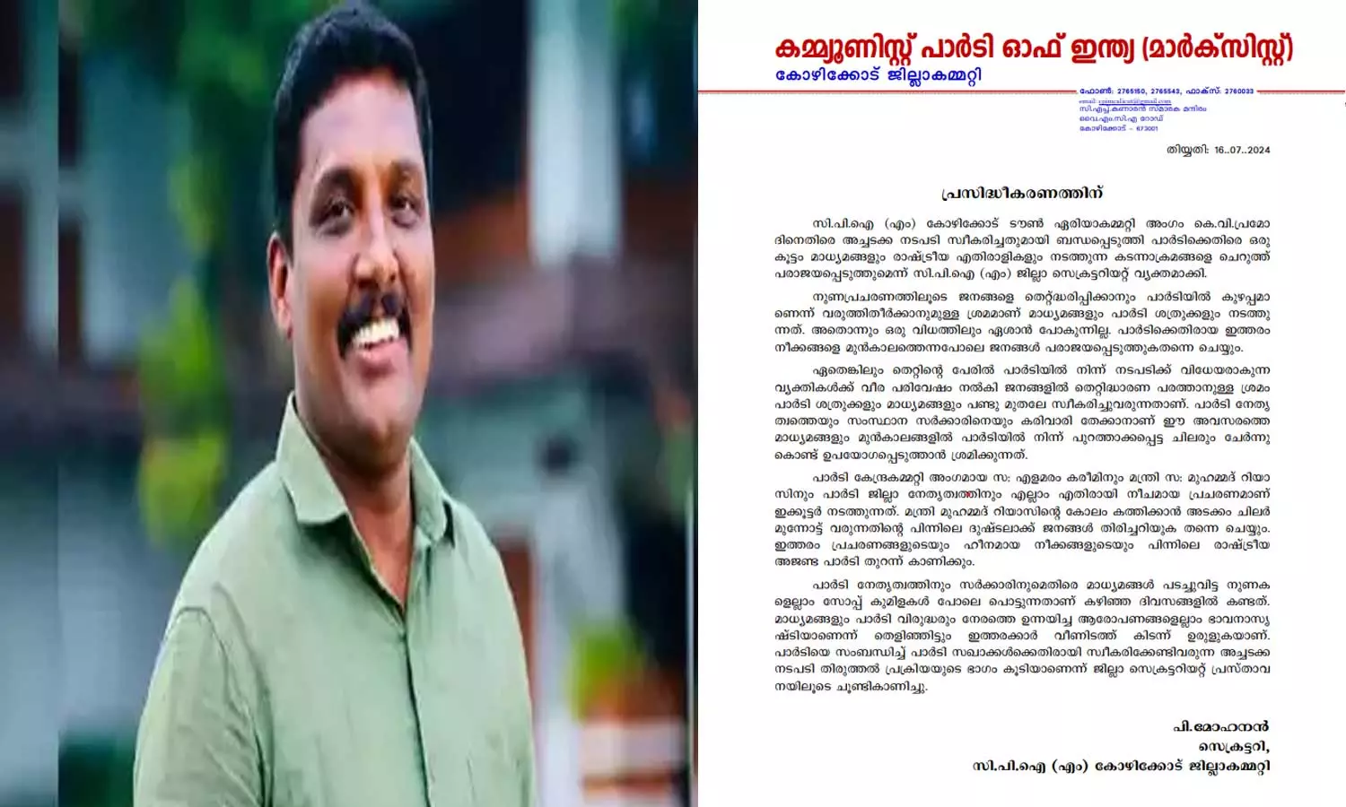 കോഴ വിവാദത്തിലെ അച്ചടക്ക നടപടി തിരുത്തൽ പ്രക്രിയയുടെ ഭാഗം; വിശദീകരണവുമായി സി.പി.എം