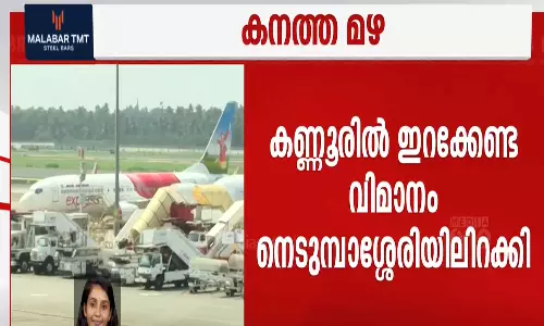 Heavy rain: Kuwait-Kannur flight landed in Kochi,latest news കനത്ത മഴ: കുവൈത്ത്-കണ്ണൂർ വിമാനം കൊച്ചിയിലറക്കി