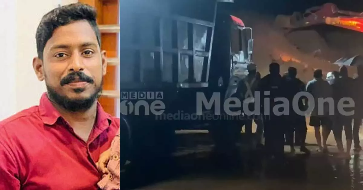 On the ninth day still could not be found; Todayഒമ്പതാം ദിവസത്തിലും കണ്ടെത്താനായില്ല; അർജുനായുള്ള ഇന്നത്തെ തിരച്ചിൽ അവസാനിപ്പിച്ചു On the ninth day still could not be found; Todayഒമ്പതാം ദിവസത്തിലും കണ്ടെത്താനായില്ല; അർജുനായുള്ള ഇന്നത്തെ തിരച്ചിൽ അവസാനിപ്പിച്ചു