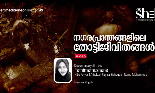 നഗരപ്രാന്തങ്ങളിലെ തോട്ടി ജീവിതങ്ങള്‍ - Urban Life of Manual Scavengers - | Documentary