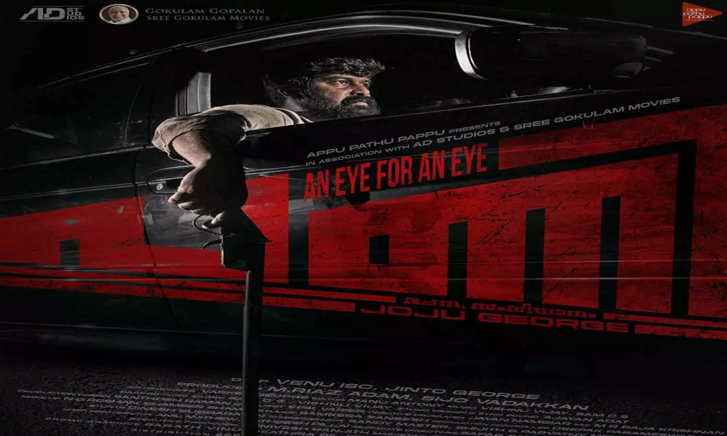 Pani hits theaters soon; New poster is out, latest news, entertainment news പണി ഉടൻ തീയറ്ററുകളിലേക്ക്; പുതിയ പോസ്റ്റർ പുറത്ത്