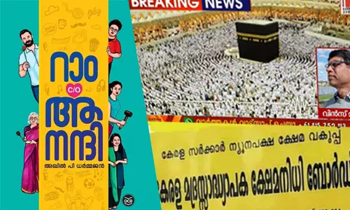 ഹജ്ജ്, മദ്റസ, റാം c/o ആനന്ദി: ഇസ്‌ലാമോഫോബിയ - 2024 ജൂണ്‍ മാസം കേരളത്തില്‍ സംഭവിച്ചത്
