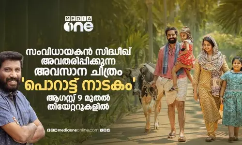 porattu naadakam by siddique