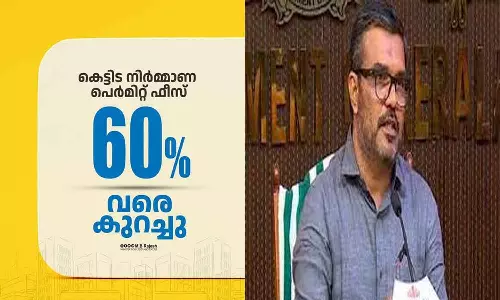 Building Permit Fee Waiver: Retroactive from April 10, latest news malayalam കെട്ടിട നിർമാണ പെർമിറ്റ് ഫീസ് ഇളവ്: ഏപ്രിൽ 10 മുതൽ മുൻകാല പ്രാബല്യത്തിൽ Building Permit Fee Waiver: Retroactive from April 10, latest news malayalam കെട്ടിട നിർമാണ പെർമിറ്റ് ഫീസ് ഇളവ്: ഏപ്രിൽ 10 മുതൽ മുൻകാല പ്രാബല്യത്തിൽ