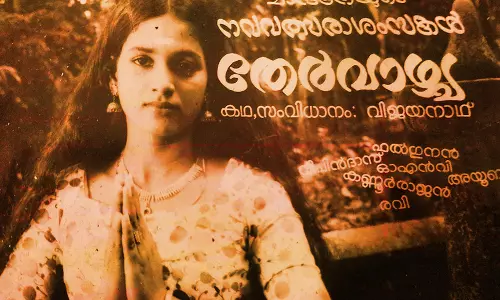 തേര്‍വാഴ്ച: പൊലിഞ്ഞുപോയ എന്റെ നായകസ്വപ്നം