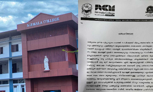 നിസ്കാരമുറി ആവശ്യം അംഗീകരിക്കാൻ കഴിയില്ലെന്ന് നിർമല കോളജ് മാനേജ്മെന്റ്