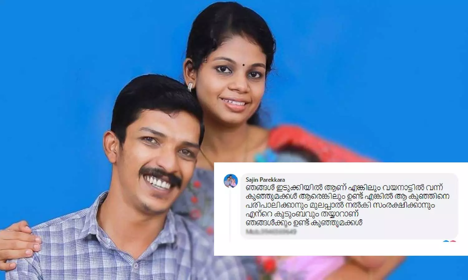 ഞങ്ങൾക്കുമുണ്ട് കുഞ്ഞുമക്കൾ; മുലപ്പാൽ നൽകി പരിപാലിക്കാൻ തയ്യാർ; അഭ്യര്‍ത്ഥനയുമായി   കുടുംബം