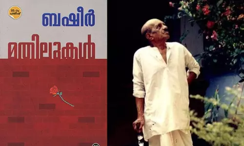 ബഷീറിന്റെ മതിലുകള്‍, നാരായണി