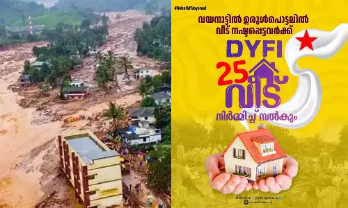 മുണ്ടക്കൈ ദുരന്തം; ഡിവൈഎഫ്ഐ 25 വീടുകള് നിര്മ്മിച്ചു നല്കും മുണ്ടക്കൈ ദുരന്തം; ഡിവൈഎഫ്ഐ 25 വീടുകള് നിര്മ്മിച്ചു നല്കും