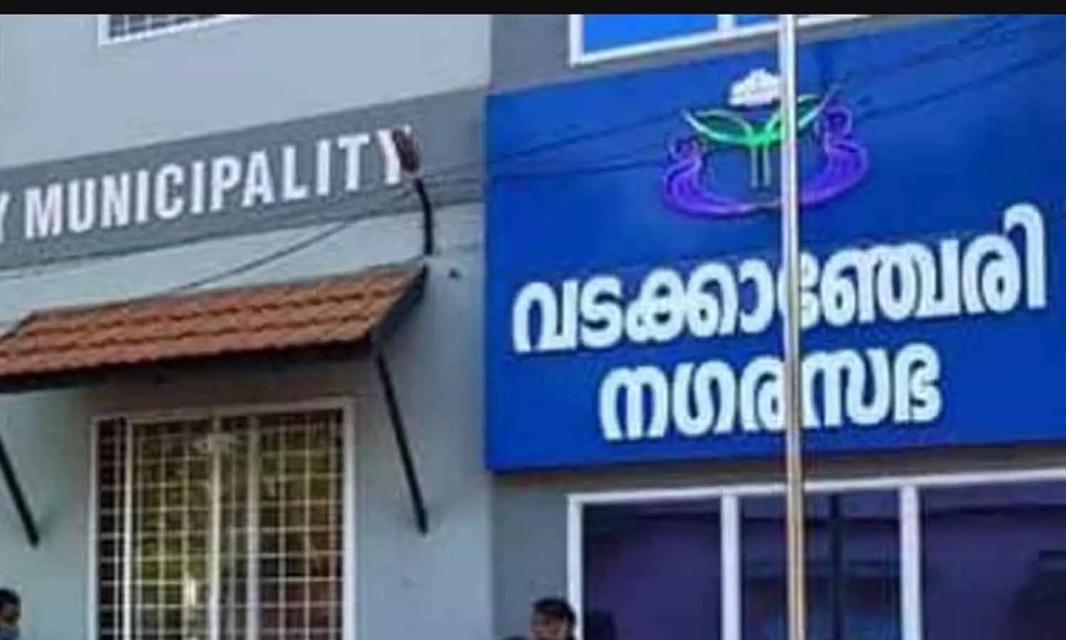 അകമല: രണ്ട് മണിക്കൂറിനകം ഒഴിയണമെന്ന ന​ഗരസഭാ മുന്നറിയിപ്പ് തിരുത്തി കലക്ടർ