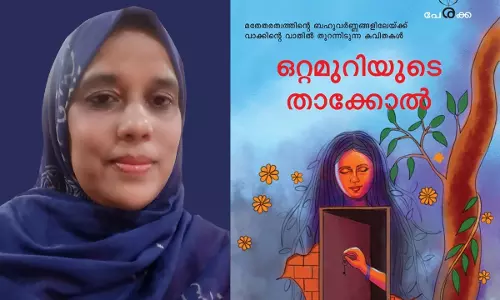 ഒറ്റമുറി ഒരു ബിംബമാണ്