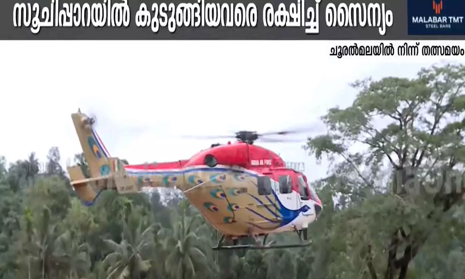 Flying soul: The rescue workers who were trapped in the needle rock were rescued, latest news malayalam പറന്നെത്തിയ പ്രാണൻ: സൂചിപ്പാറയിൽ കുടുങ്ങിയ രക്ഷാപ്രവർത്തകരെ രക്ഷിച്ചു