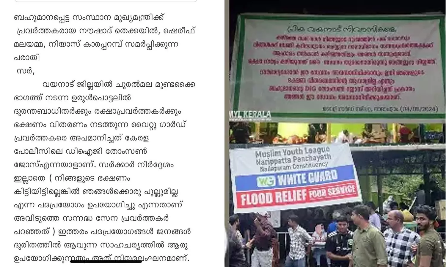 യൂത്ത് ലീഗിന്റെ ഭക്ഷണ വിതരണം തടഞ്ഞതില് ഡി.ഐ.ജിക്കെതിരെ മുഖ്യമന്ത്രിക്ക് പരാതി യൂത്ത് ലീഗിന്റെ ഭക്ഷണ വിതരണം തടഞ്ഞതില് ഡി.ഐ.ജിക്കെതിരെ മുഖ്യമന്ത്രിക്ക് പരാതി