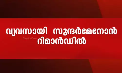 നിക്ഷേപതട്ടിപ്പ് കേസ്; വ്യവസായി സുന്ദർ മേനോൻ റിമാൻഡിൽ
