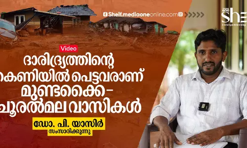 ദാരിദ്ര്യത്തിന്റെ കെണിയില്‍ പെട്ടവരാണ് മുണ്ടക്കൈ, ചൂരല്‍മല വാസികള്‍ - ഡോ. പി. യാസിര്‍