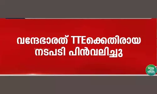 On the complaint of the Speaker, the action against TTE was withdrawn