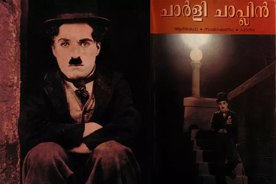 ചാപ്ലിന്‍: ജീവിതം കൊണ്ടും സിനിമ കൊണ്ടും നൈതികതയെ പുല്‍കിയ അതുല്യപ്രതിഭ
