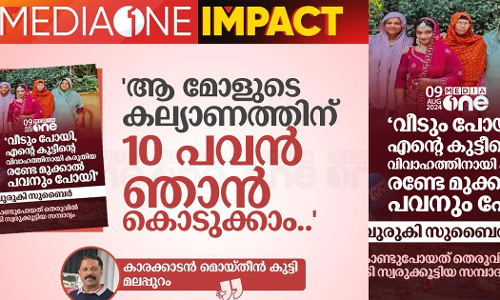 A Saudi expatriate will give 10 pavan gold for the wedding of the daughter of Subair, a resident of Mundakai, whose house was destroyed in a landslide