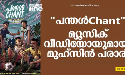ബേബി ജീൻ, ജോക്കർ, ഡാബ്സി, എം.എച്ച്.ആര്‍: മ്യൂസിക് വീഡിയോ പന്തൾChantമായി മുഹ്സിൻ പരാരി