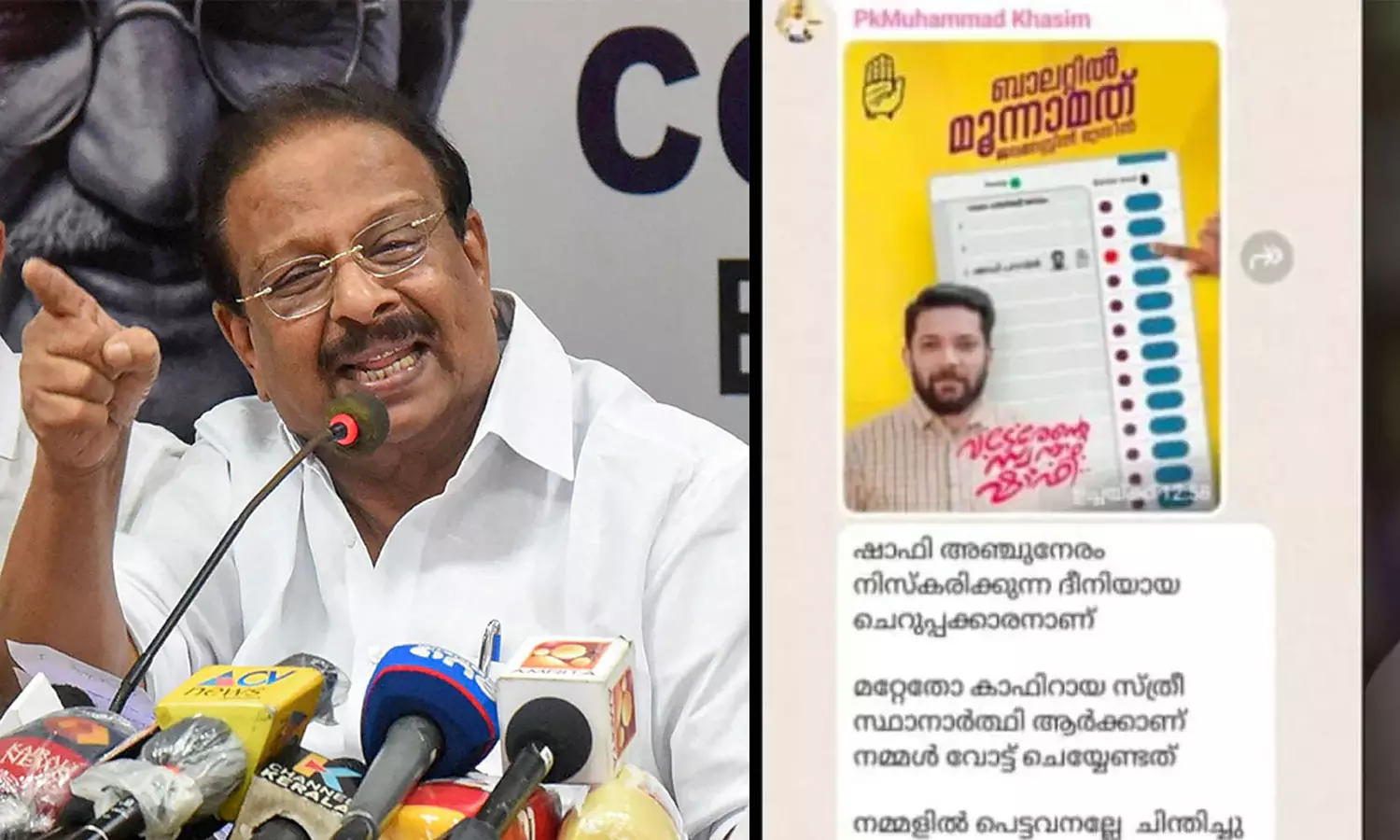 kafir screenshot,K Sudhakaran,vadakara,Shafi Parambil,കാഫിര് സ്ക്രീന്ഷോട്ട്, വടകര തെരഞ്ഞെടുപ്പ്, കെ.സുധാകരന് kafir screenshot,K Sudhakaran,vadakara,Shafi Parambil,കാഫിര് സ്ക്രീന്ഷോട്ട്, വടകര തെരഞ്ഞെടുപ്പ്, കെ.സുധാകരന്