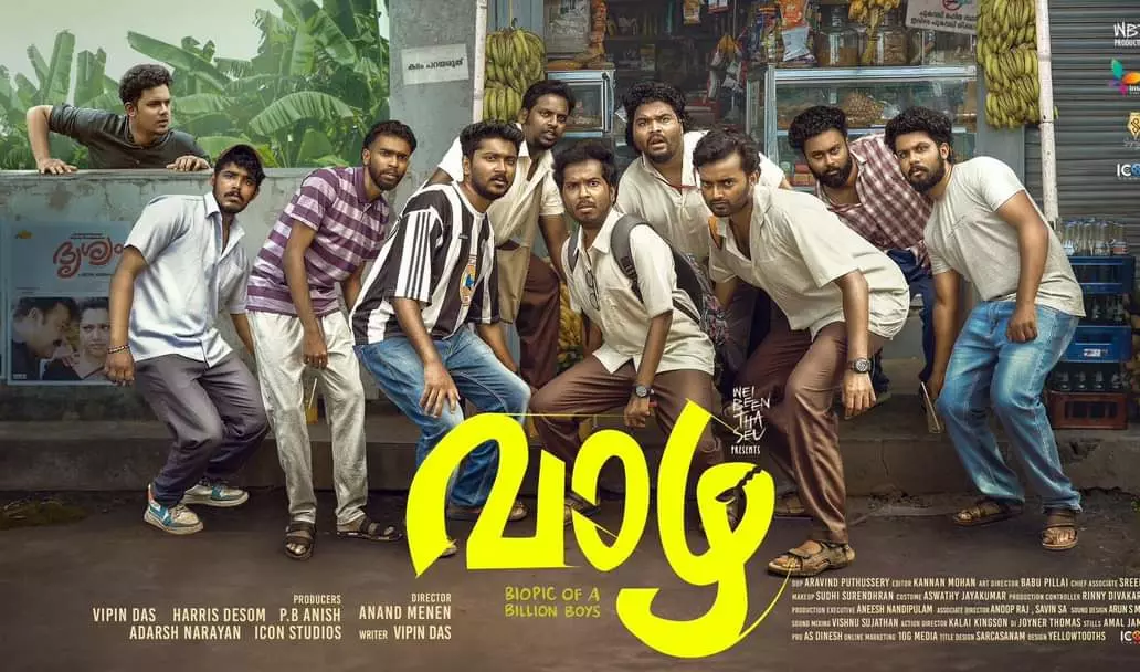 വാഴ: തലതെറിച്ച പിള്ളേരുടെ (സു)വിശേഷങ്ങള്‍