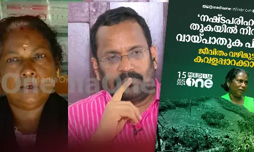 കവളപ്പാറ ദുരിതബാധിതരുടെ നഷ്ടപരിഹാര തുകയിൽ നിന്ന് വായ്പാ തുക പിടിച്ചത് പ്രത്യേകം പരിശോധിക്കും- മന്ത്രി കെ.രാജൻ