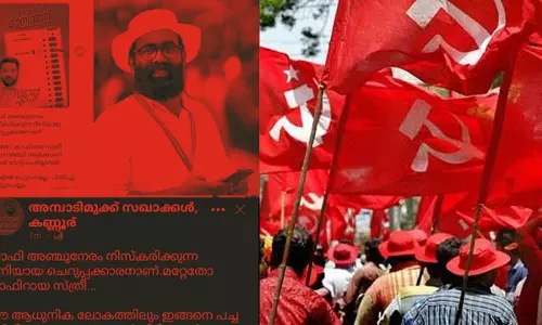 കാഫിര്‍ സ്‌ക്രീന്‍ ഷോട്ട് അഥവാ, ബ്രാഹ്മണിക് മാര്‍ക്‌സിസത്തിന്റെ പാഠാവലി