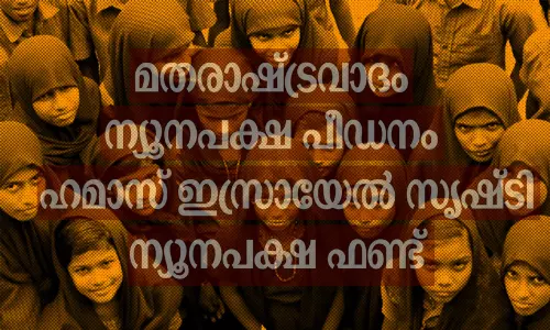 മതരാഷ്ട്രവാദം, ന്യൂനപക്ഷ പീഡനം, ഹമാസ് ഇസ്രായേല്‍ സൃഷ്ടി, ന്യൂനപക്ഷ ഫണ്ട് - ഇസ്‌ലാമോഫോബിയ: ജൂലൈ മാസം കേരളത്തില്‍ സംഭവിച്ചത്