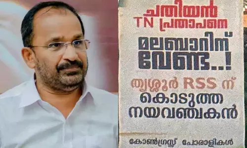 തൃശൂർ ആർഎസ്എസിന് കൊടുത്ത നയവഞ്ചകന്‍; ടി. എന്‍ പ്രതാപനെതിരെ കോഴിക്കോട് ഫ്ലക്സ് ബോർഡുകള്‍
