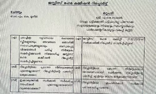 Minister reply to MK Muneer on Hema committee