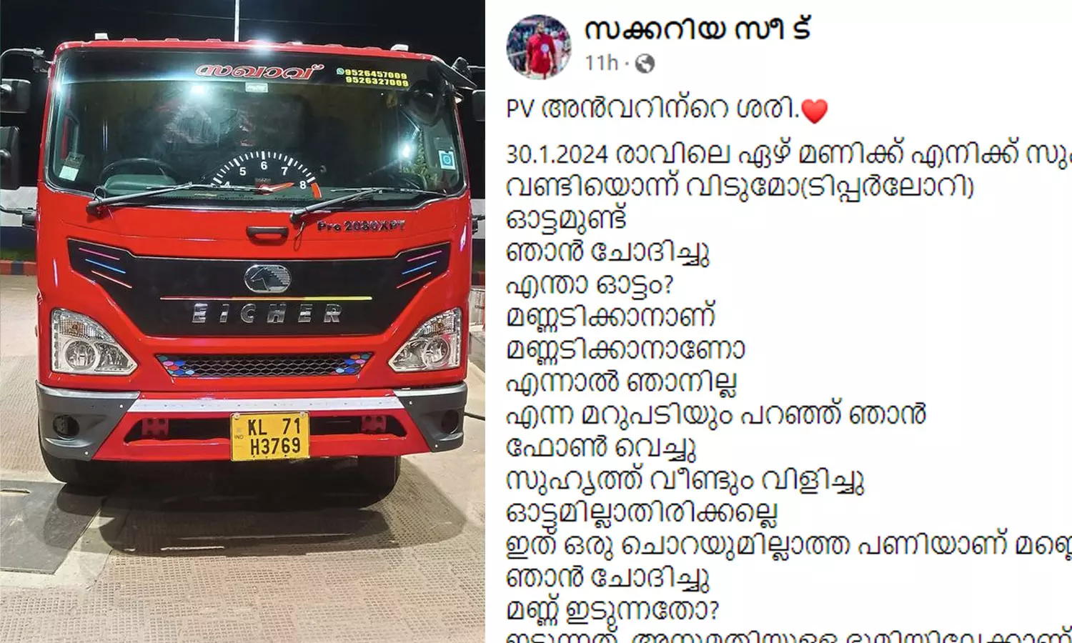 That vehicle named Comrade is not with me, this is the police that Anwar MLA said; Note as discussion, latest news malayalam സഖാവ് എന്ന് പേരിട്ട ആ വാഹനം എനിക്കൊപ്പമില്ല, ഇതാണ് അൻവർ എം.എൽ.എ പറഞ്ഞ പൊലീസ്; ചർച്ചയായി കുറിപ്പ് That vehicle named Comrade is not with me, this is the police that Anwar MLA said; Note as discussion, latest news malayalam സഖാവ് എന്ന് പേരിട്ട ആ വാഹനം എനിക്കൊപ്പമില്ല, ഇതാണ് അൻവർ എം.എൽ.എ പറഞ്ഞ പൊലീസ്; ചർച്ചയായി കുറിപ്പ്