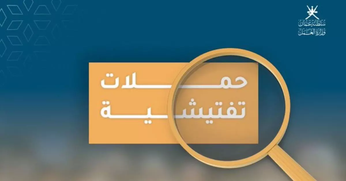 Violation of labor law: 1,217 expatriates were arrested in Muscat last month
