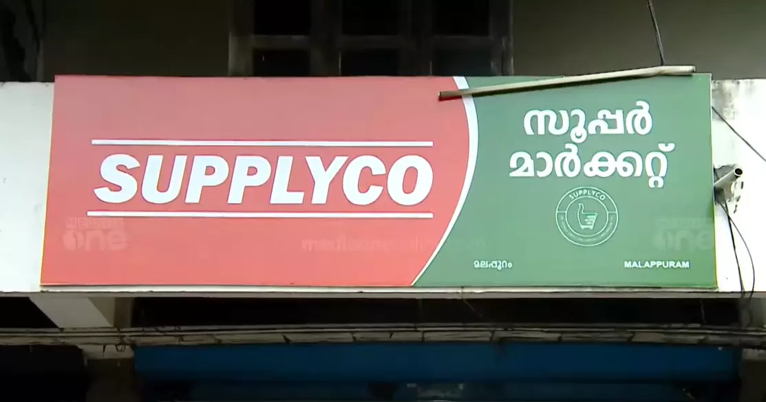 supplyco