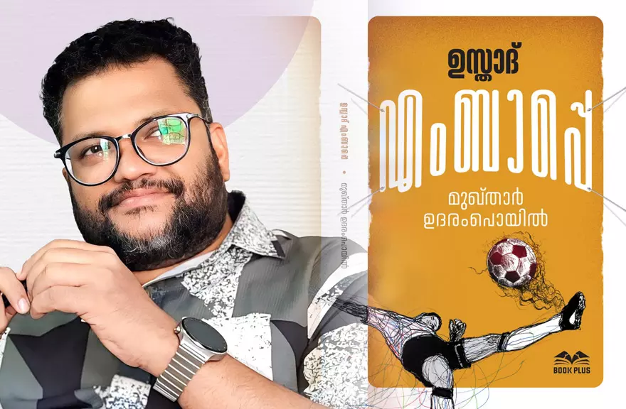 ജീവിതാവശിഷ്ടങ്ങള്‍ കൊണ്ടുള്ള കഥകൗശല വിദ്യകള്‍