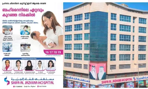ബഹ്റൈനിലെ ഷിഫ അൽ ജസീറ ആശുപത്രിയിൽ ഏറ്റവും കുറഞ്ഞ നിരക്കിൽ പ്രസവം