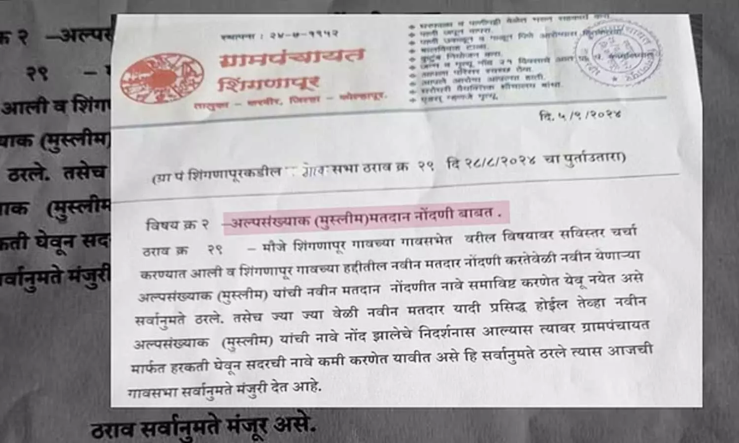 Maharashtras Shingnapur Panchayat from Kolhapur district passes resolution barring enrolment of new Muslim voters Maharashtras Shingnapur Panchayat from Kolhapur district passes resolution barring enrolment of new Muslim voters