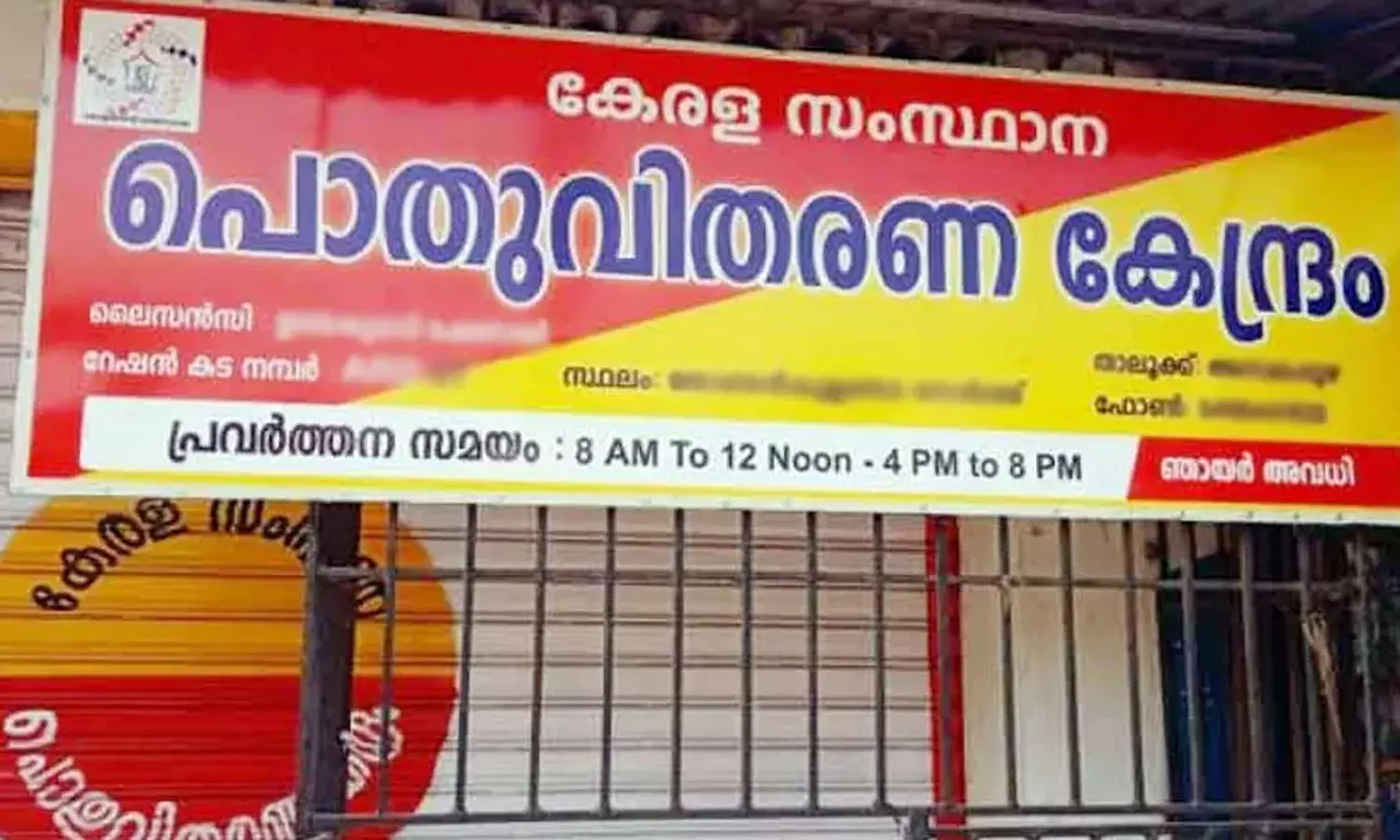 റേഷൻ വ്യാപാരികളെ സർക്കാർ അവഗണിക്കുന്നു; ഭക്ഷ്യമന്ത്രിക്കെതിരെ റേഷൻ വ്യാപാരികൾ റേഷൻ വ്യാപാരികളെ സർക്കാർ അവഗണിക്കുന്നു; ഭക്ഷ്യമന്ത്രിക്കെതിരെ റേഷൻ വ്യാപാരികൾ