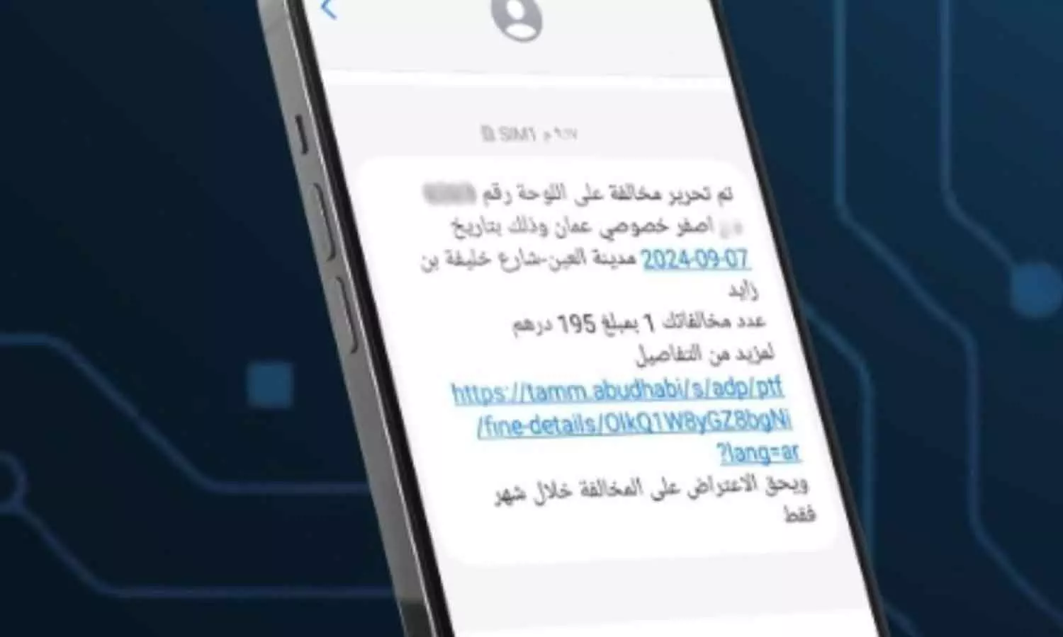 ട്രാഫിക് പിഴയുടെ പേരിൽ ഓൺലൈൻ തട്ടിപ്പ്;  മുന്നറിയിപ്പുമായി റോയൽ ഒമാൻ പൊലീസ്