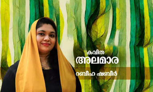 അലമാര | Poetry