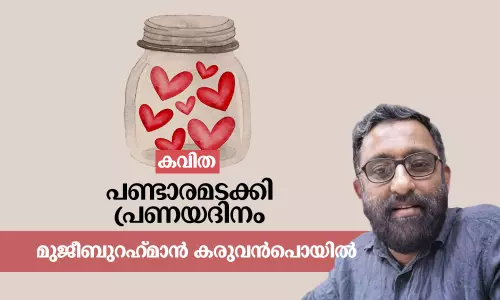 പ്രണയദിനം