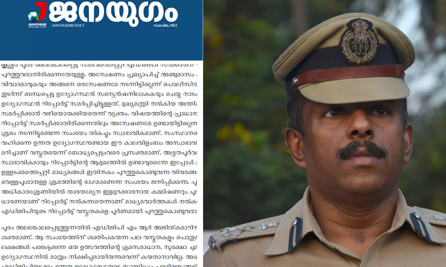 പൂരം കലക്കിയവരെ വെള്ളപൂശാൻ ശ്രമം; അന്വേഷണ റിപ്പോർട്ട് വൈകിയതിൽ സംശയം പ്രകടിപ്പിച്ച് സിപിഐ മുഖപത്രം