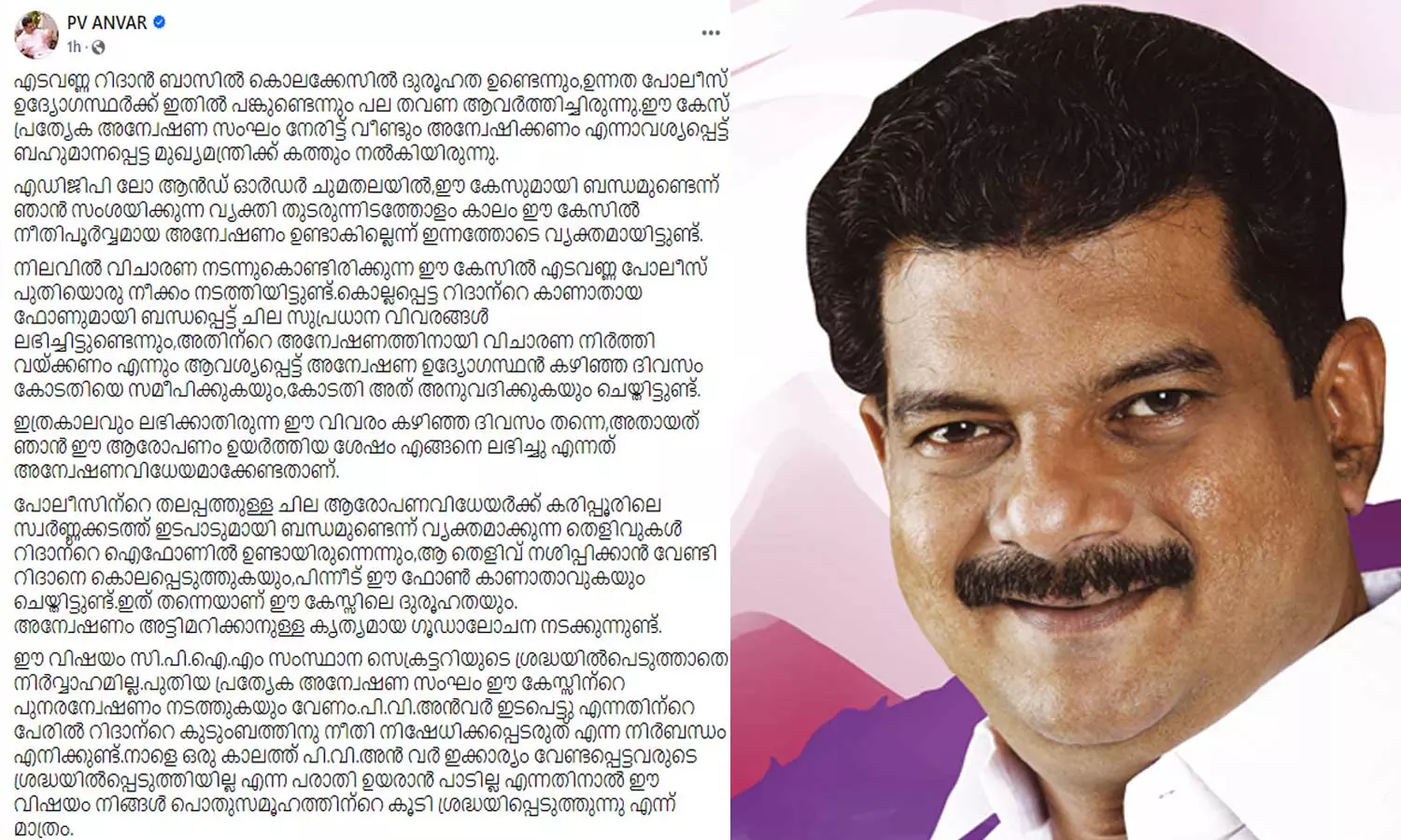 റിദാൻ കേസ് നീട്ടി കൊണ്ടുപോകാൻ ശ്രമം, അജിത്കുമാർ ക്രമാസമാധാന ചുമതലയിൽ തുടർന്നാൽ നീതി ലഭിക്കില്ല; പുതിയ ഫേസ്ബുക്ക് കുറിപ്പുമായി പി.വി അൻവർ