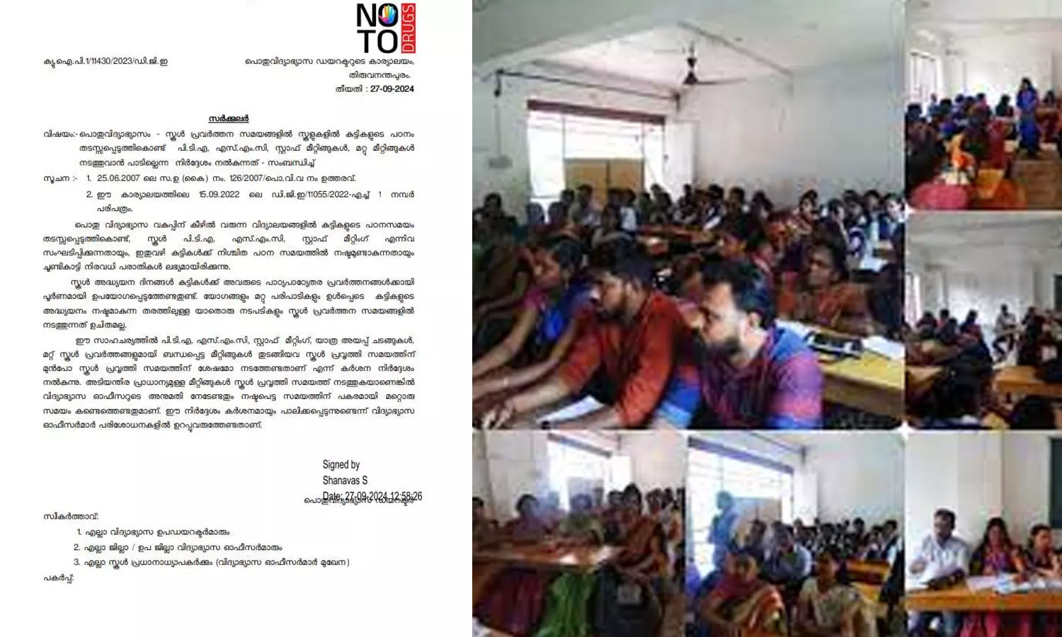 No meeting during school hours; The government issued an order,latest news malayalam, സ്കൂൾ സമയത്ത് മീറ്റിങ് വേണ്ട; ഉത്തരവിറക്കി സർക്കാർ No meeting during school hours; The government issued an order,latest news malayalam, സ്കൂൾ സമയത്ത് മീറ്റിങ് വേണ്ട; ഉത്തരവിറക്കി സർക്കാർ