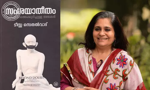 സംശയാതീതം - ഗാന്ധി വധത്തെക്കുറിച്ചുള്ള രേഖകള്‍