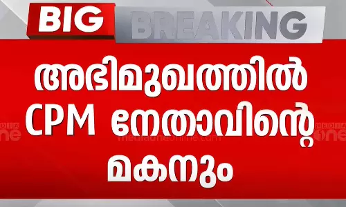 മുഖ്യമന്ത്രിയുടെ അഭിമുഖം: കൂടെയുണ്ടായിരുന്നത് സിപിഎം നേതാവിന്റെ മകൻ മുഖ്യമന്ത്രിയുടെ അഭിമുഖം: കൂടെയുണ്ടായിരുന്നത് സിപിഎം നേതാവിന്റെ മകൻ