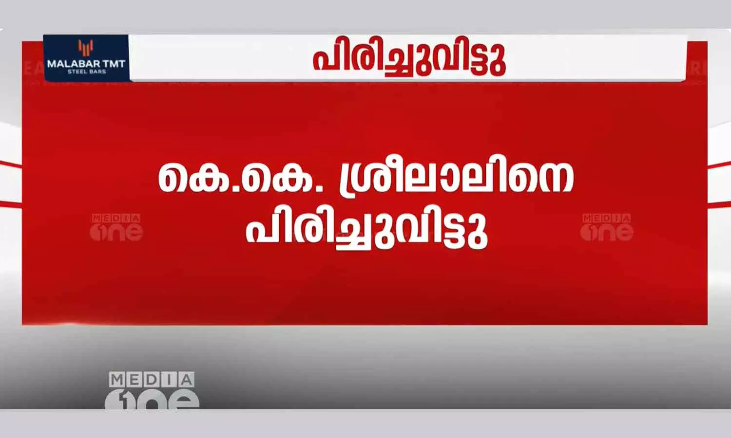 Public Administration Department Additional Secretary KK Sreelal has been dismissed from service Public Administration Department Additional Secretary KK Sreelal has been dismissed from service