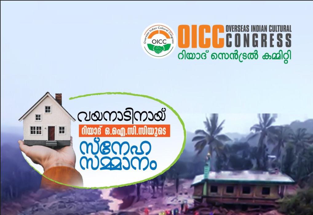 ഒ.ഐ.സി.സി റിയാദ് സെൻട്രൽ കമ്മറ്റി: ബിരിയാണി ചാലഞ്ച് ഒക്ടോബർ 18 ന്