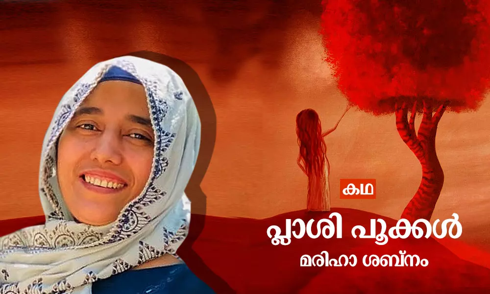 പ്ലാശി പൂക്കള്‍ | Short Story